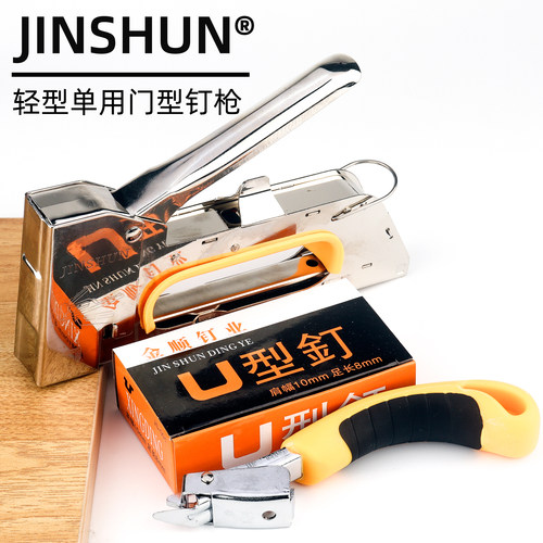 金顺jinshun手动码钉u形钉枪射钉