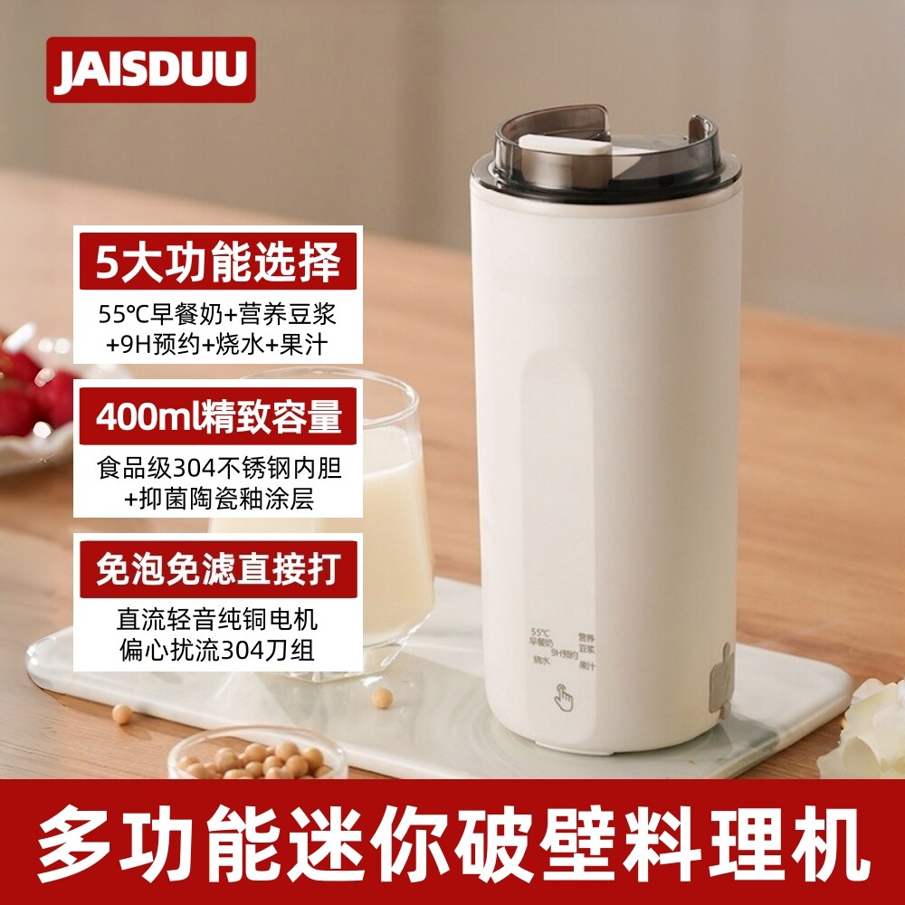 直饮迷你便携破壁豆浆机牛奶杯