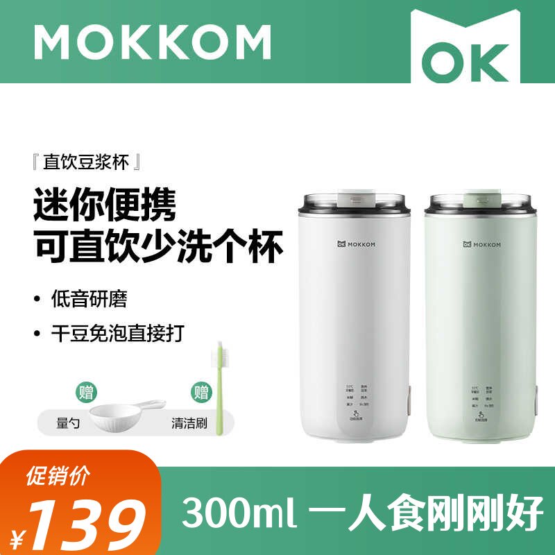 mokkom 迷你破壁豆浆机家用小型一人食便携300ml推荐烧水米糊果汁