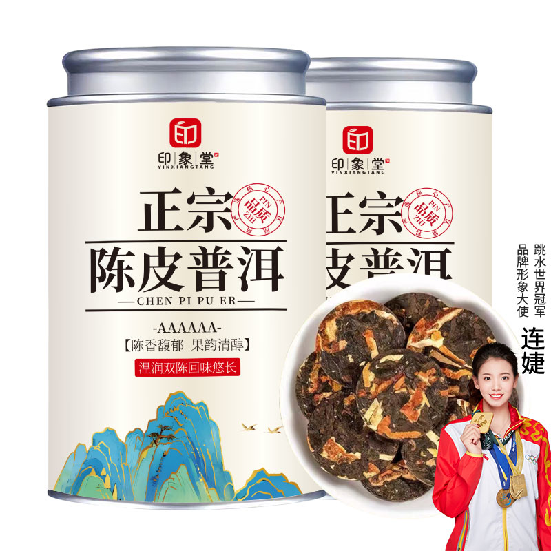 印象堂茶叶 陈皮普洱小茶饼 陈皮普洱小圆饼罐装250g