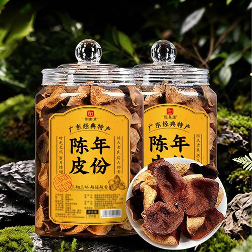 好茶甄选年份陈皮|3000＋次加购