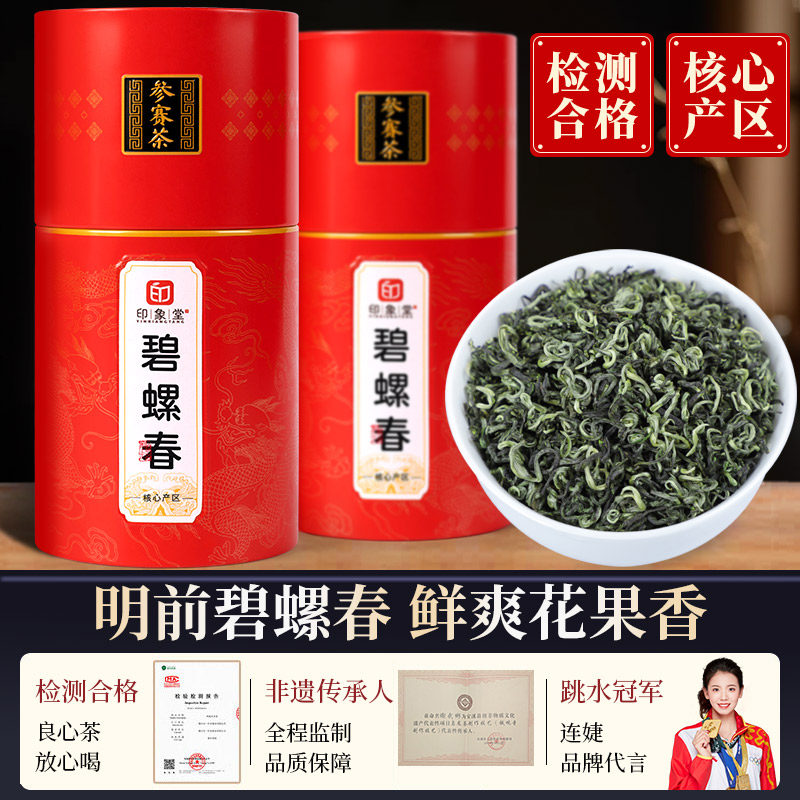 印象堂春茶明前2026碧螺春特级绿茶花果香嫩芽礼盒茶叶端午节送礼