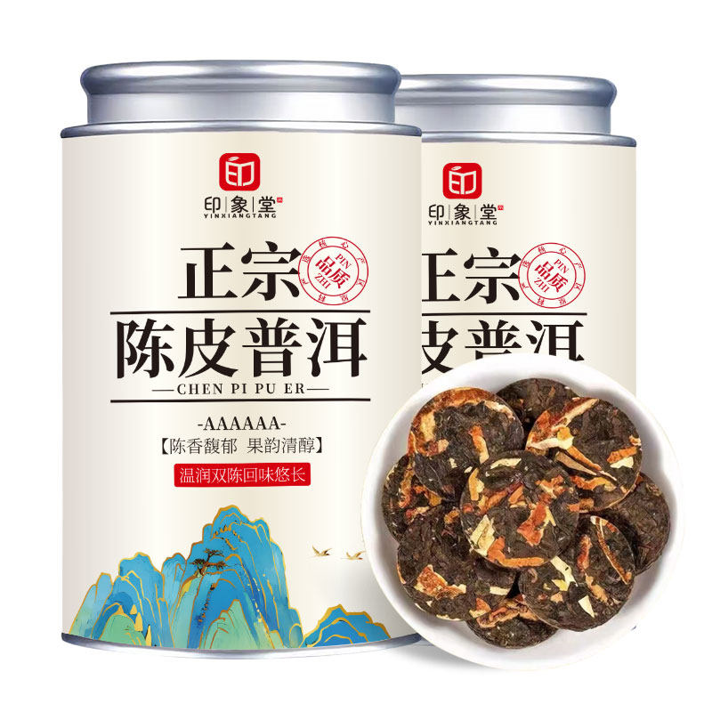 印象堂茶叶 陈皮普洱小茶饼 陈皮普洱小圆饼罐装250g