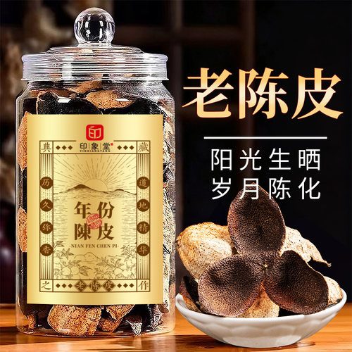 醇和陈香老陈皮自饮馈赠佳品