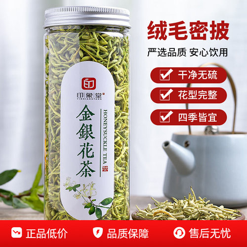 限时精选金银花清润体验花草茶