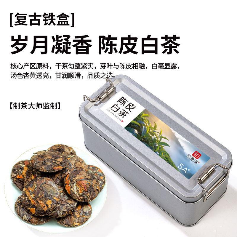 印象堂茶叶陈皮白茶小茶饼正宗寿眉陈皮小圆饼罐装陈皮白茶100g