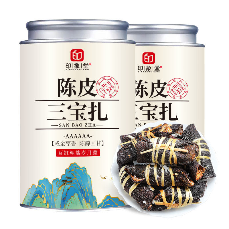 老陈皮咸榄茶三宝扎泡水陈皮干三宝特产手工传统腌制
