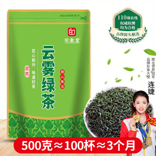 好茶尝鲜明前云雾绿茶袋装自饮