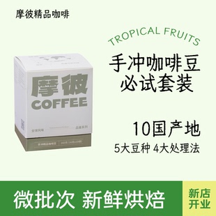 【10国品鉴套装】瑰夏！波旁！耶加雪菲！卡杜艾！花魁！巴拿马