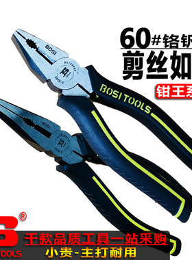 波斯钳王钢丝钳老虎钳子尖嘴钳省力型多功能剥线钳高硬强力电工剪