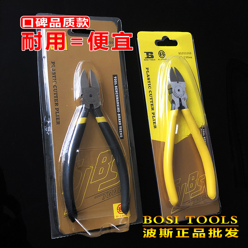 波斯水口钳电子剪斜嘴钳剪铜铝丝塑料卡纸修金属毛边工具5/6/7寸