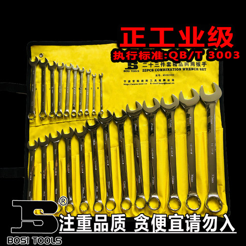 两用扳手开口梅花工业级修车工具