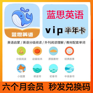 蓝思英语app超全英语分级app 可录音打分做题半年卡会员