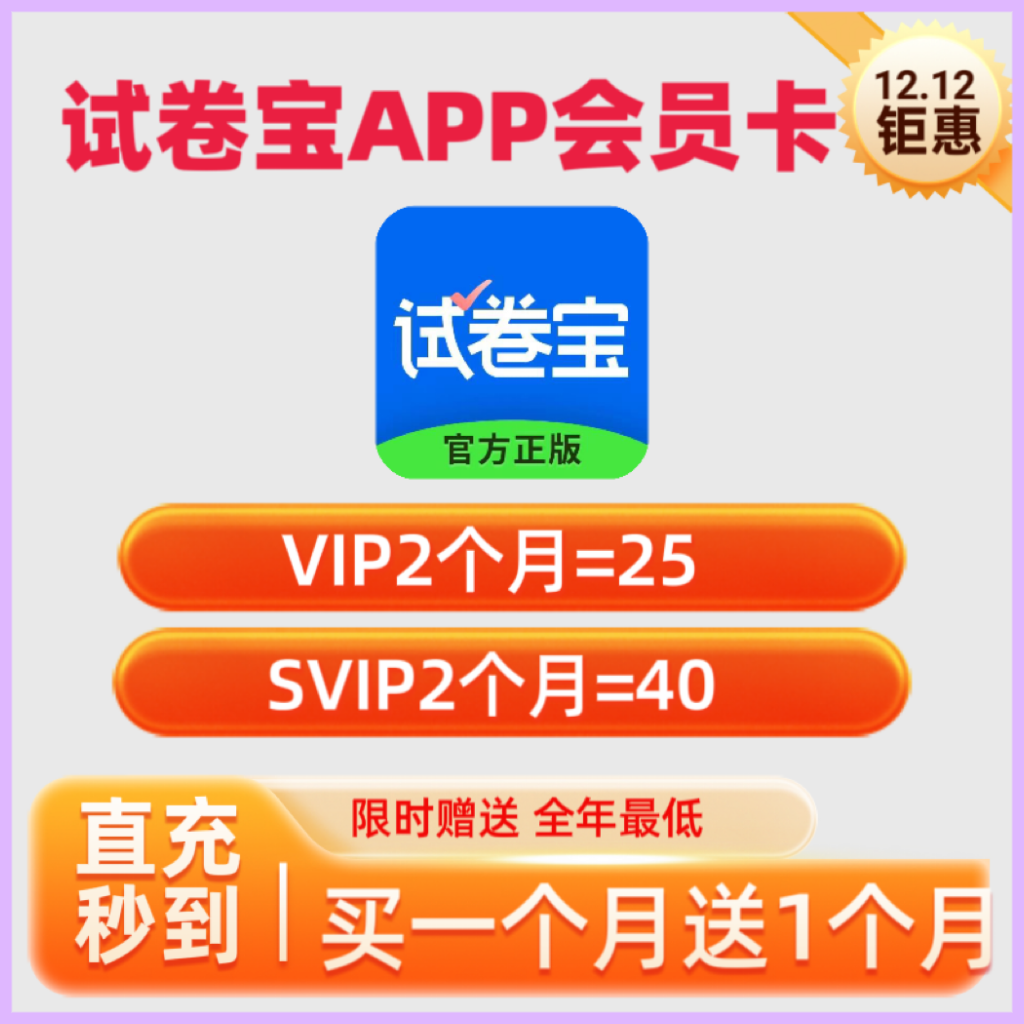 试卷宝会员VIP/SVIP月卡年卡试卷宝团购错题整理月卡买一送一