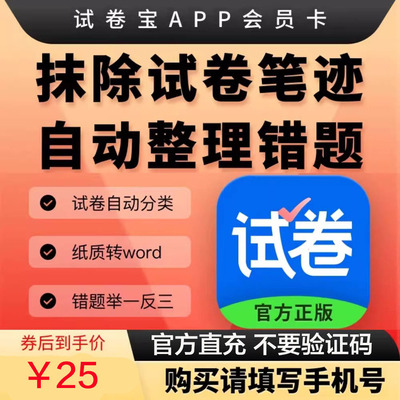 试卷宝会员VIP/SVIP月卡年卡试卷宝团购错题整理月卡买一送一