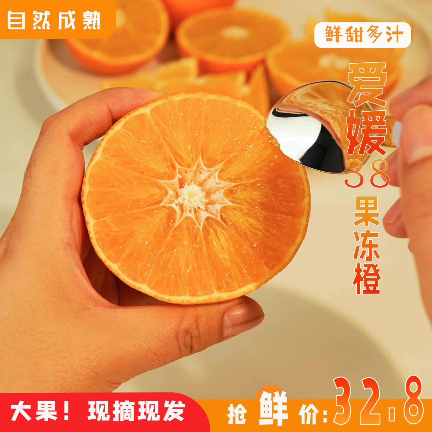 爱媛38常温8斤爆汁化渣果冻橙