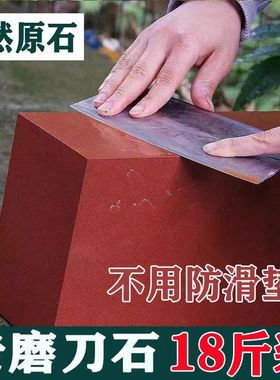 天然红岩石磨刀石 家用菜刀大号磨刀石出浆石红沙磨刀石磨刀器