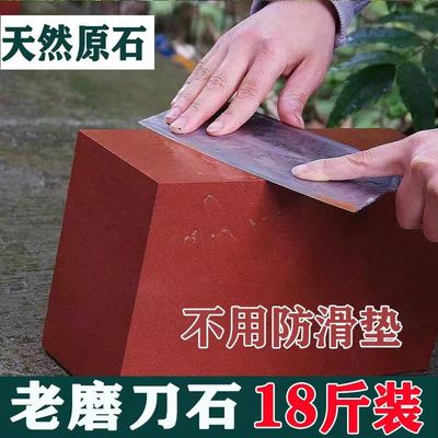 天然红岩石磨刀石家用菜