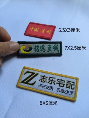刺绣定制logo商标工厂名字贴编号标魔术贴补丁别针衣服臂章绣花字