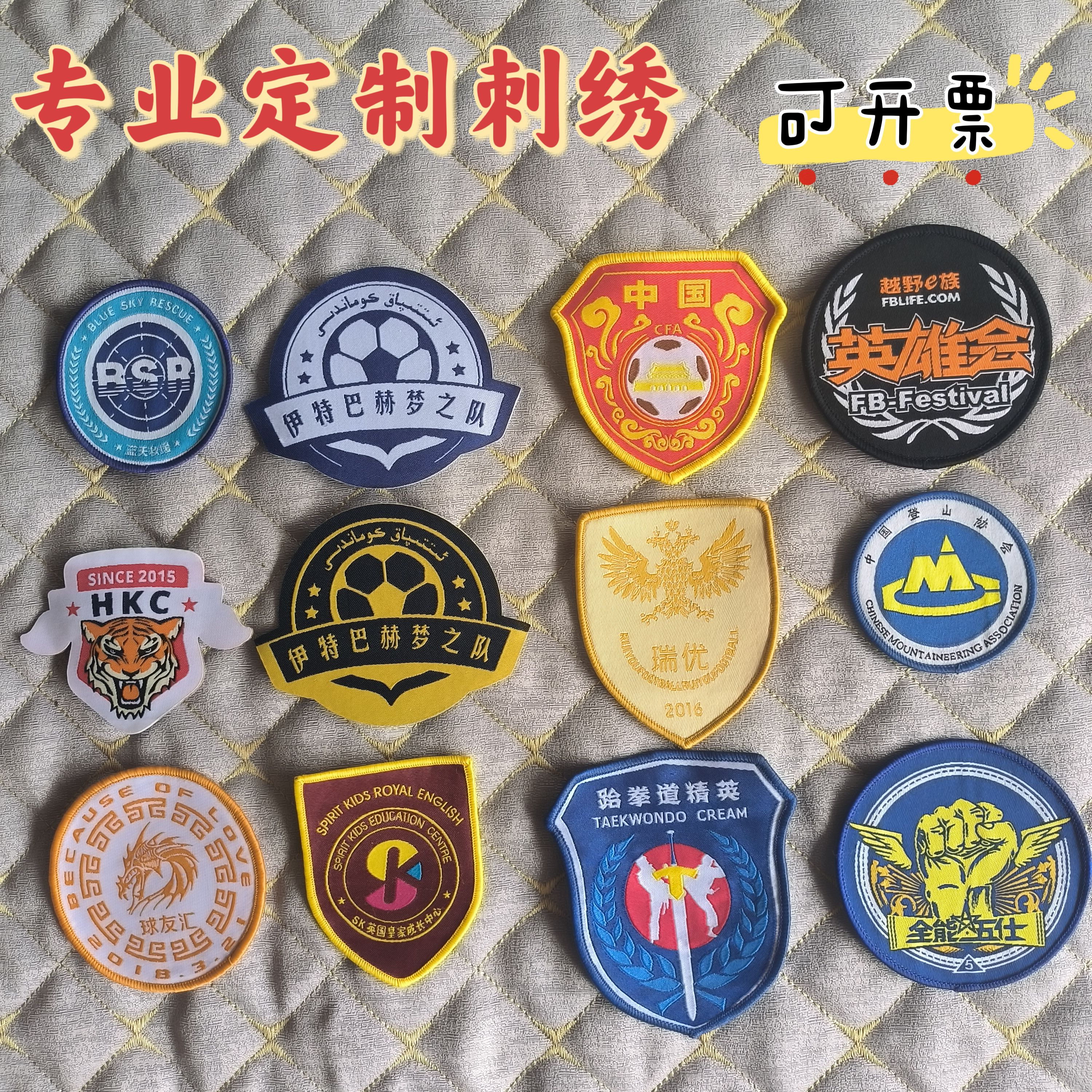 刺绣布贴定制徽章定做织唛绣花衣服logo加工胸针DIY图案公司标志