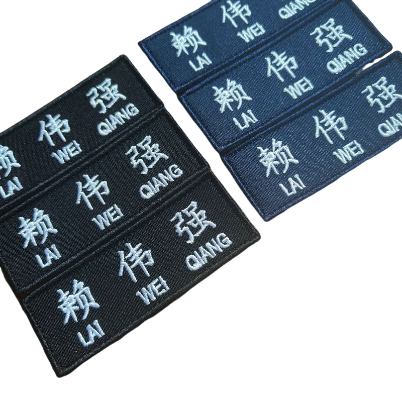 工作服刺绣名字胸章魔术贴logo定制名字贴胸标胸号布贴徽章标志