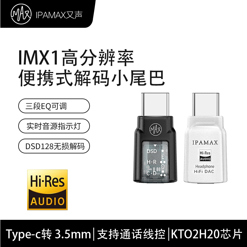 小尾巴解码耳放一体机转换器