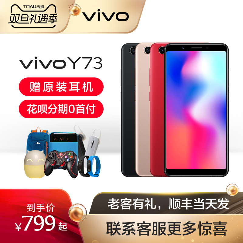 ÐÂÆ·vivo Y73ȫлúÕýÆ·ÊÖ»úvivoy73 vivoy66vivoy71vivoy83ÊÖ»ú¹Ù·½ÆìÅžµêy73ÊÖ»úvivoy85vivoy97y75ǧԪ»ú