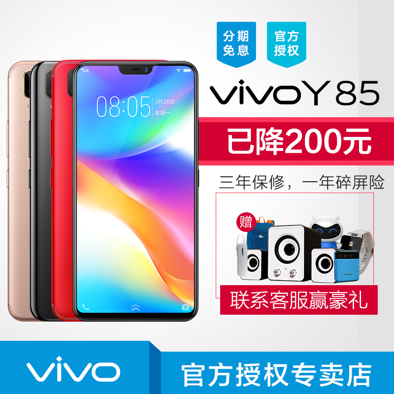 已降200vivo Y85手機正品 voviy85手機 x21 x20 vivoy85全新手機 vivoy79 vivoy95vivo手機官方旗艦店vivoz1