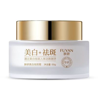肤研美白祛斑霜（药监局备案）