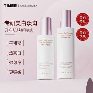 美白淡斑提亮去黄改善粗糙补水保湿 美白水乳套装 亮白女 TIMEE