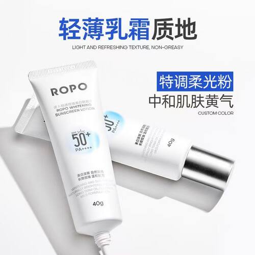 【ROPO】轻透控油美白隔离防晒乳