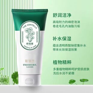 斯丽兰积雪草洗面奶控油清爽祛痘深层补水清洁保湿收缩毛孔洁面乳