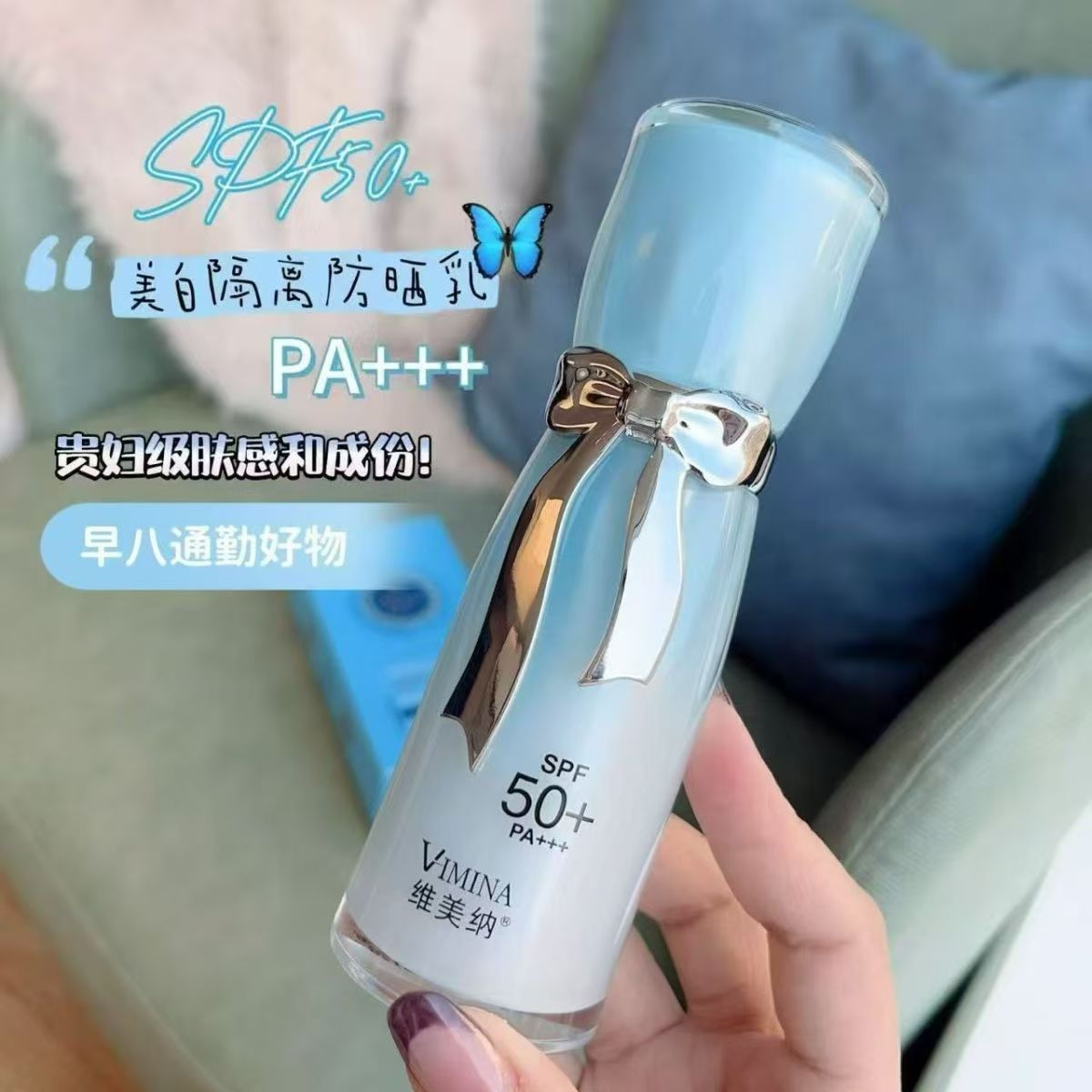 维美纳防晒美白隔离淡斑防晒霜