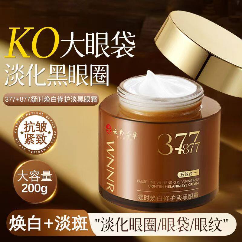 美白淡斑保湿紧致抗皱五合一眼霜