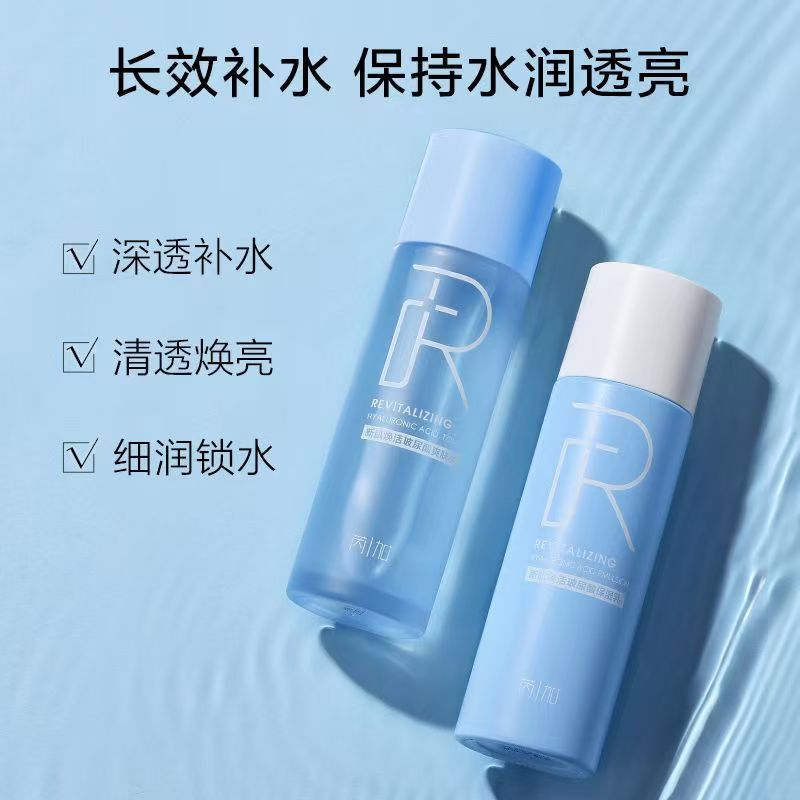 芮加水乳补水保湿护肤品套装