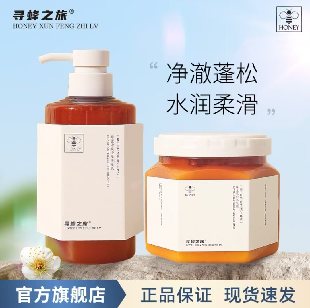 寻蜂之旅蜂蜜洗发水去屑控油蓬松