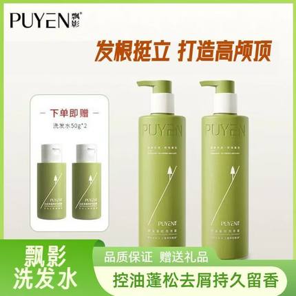 【拍一享4】飘影洗发水控油蓬松止痒去屑香氛洗发水清爽呵护发丝