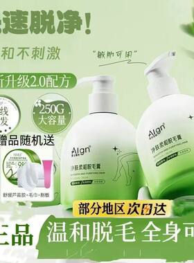 ALGN/爱兰歌娜净肤脱毛膏全身