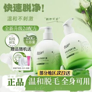 ALGN/爱兰歌娜净肤脱毛膏全身私密腿毛腋毛无刺激残留花园脱毛膏