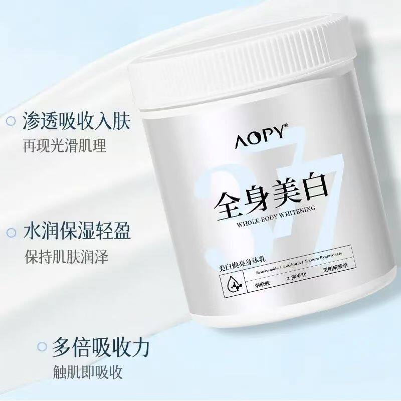 AOPY美白焕亮身体乳烟酰胺保湿