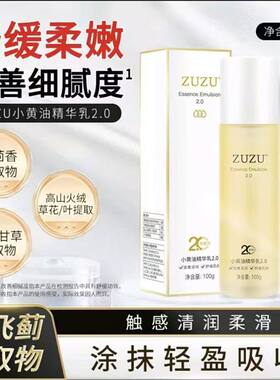 zuzu小黄油精华乳肌底修护补水