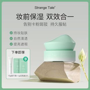 Strange Tale贴贴霜轻薄保湿隐形持妆控油润肤收缩毛孔自然轻透女
