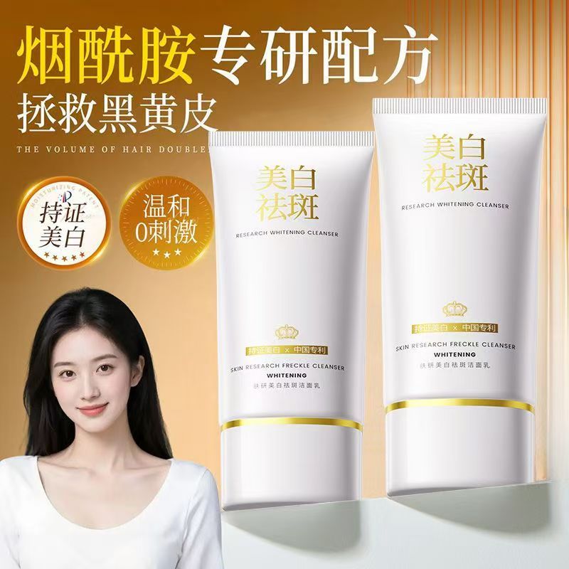 肤研美白祛斑洁面乳烟酰胺控油