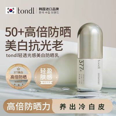 Tondi轻透光感美白防晒乳
