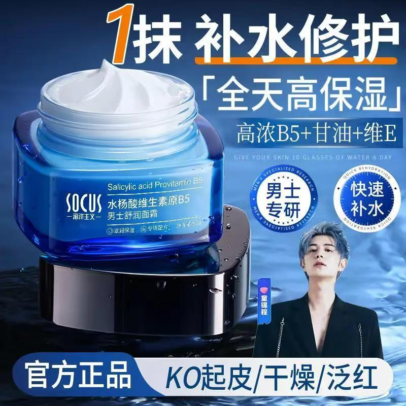 海洋主义水杨酸维生素原B5面霜