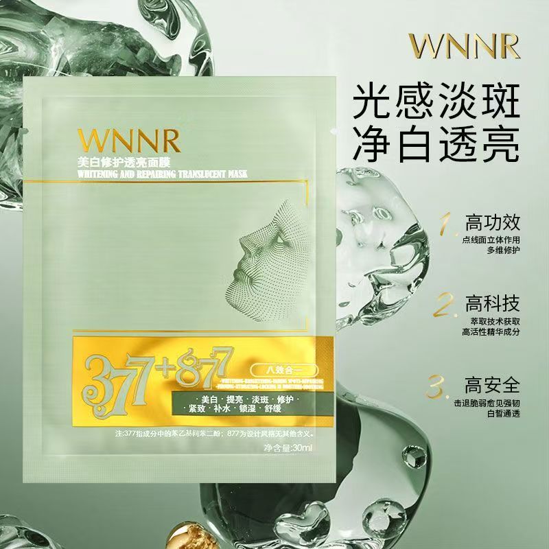 377+877美白祛斑修护透亮面膜