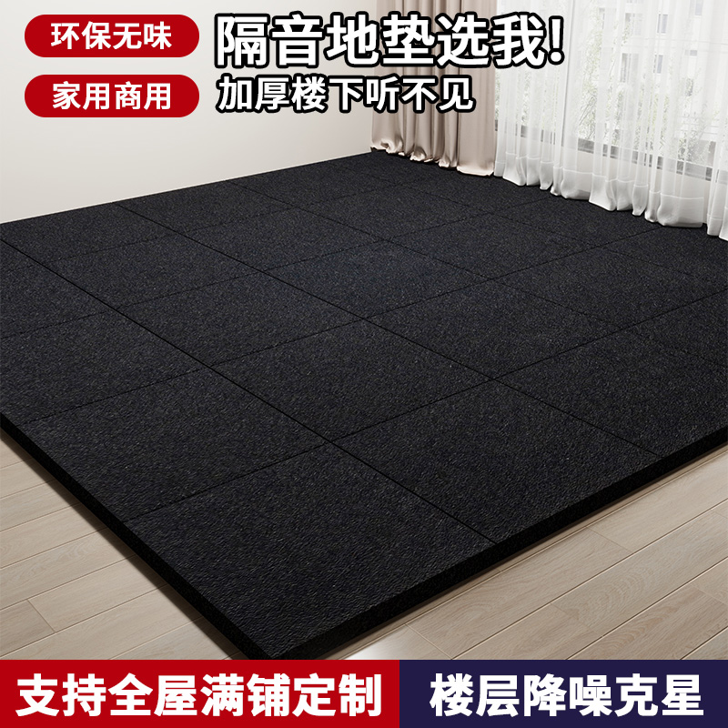 隔音地毯专业减震拼接楼层钢琴架子鼓超强家用专用卧室静音地垫