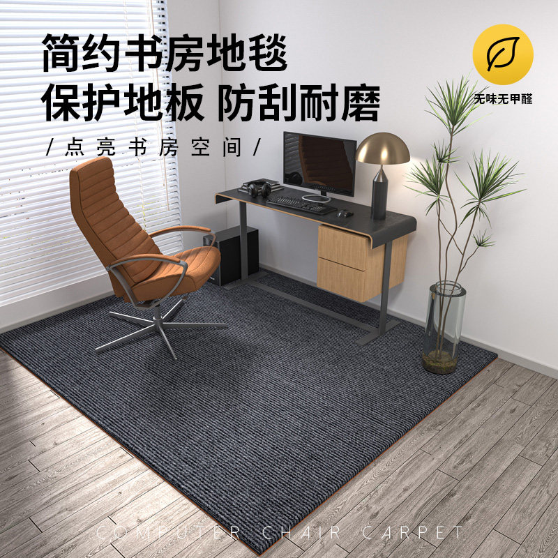 电脑椅地垫长方形垫子书房防滑转椅耐脏椅子卧室家用书桌防磨地毯
