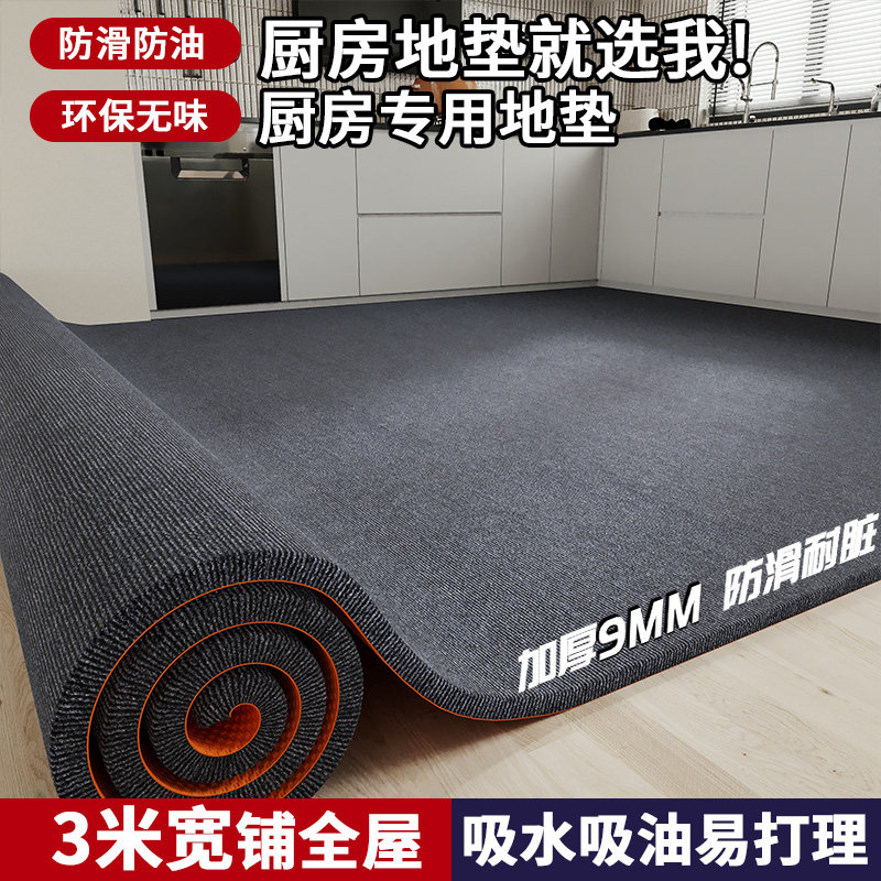 厨房地垫全铺大面积大尺寸专用防滑防油防水耐脏可裁剪可擦免洗,居家布艺,厨房地垫,淘宝优惠券,粉丝福利购,淘宝优惠卷