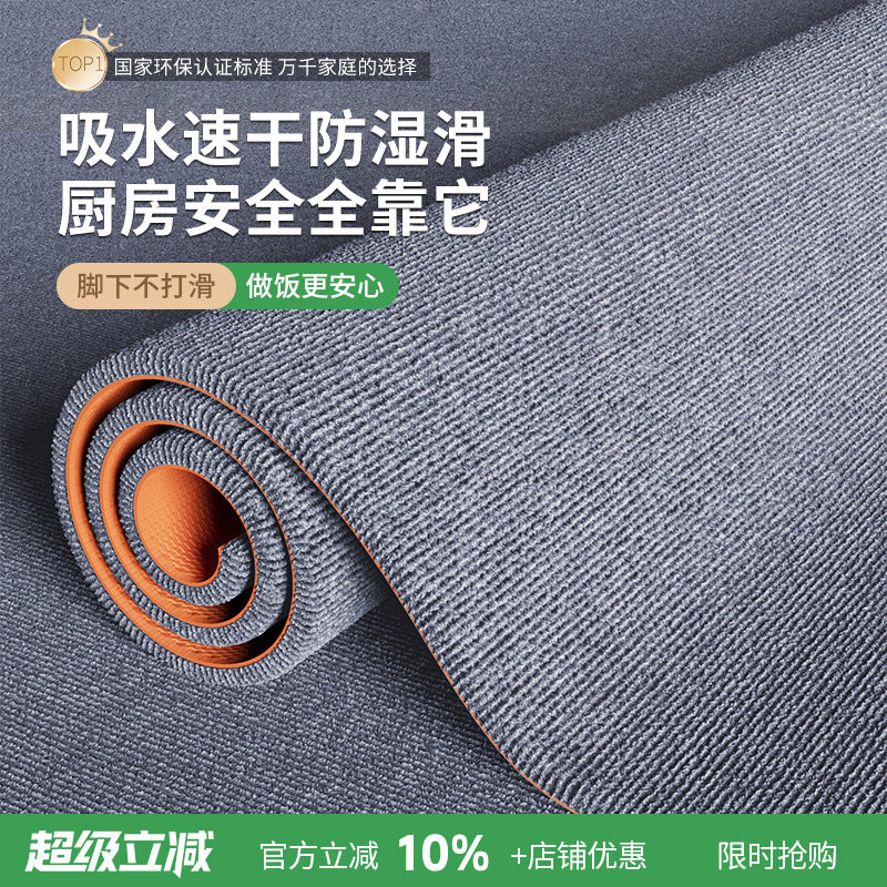 厨房地垫高级感防水防滑吸水吸油加厚门口整铺高端专用可清洗耐脏,居家布艺,厨房地垫,淘宝优惠券,粉丝福利购,淘宝优惠卷